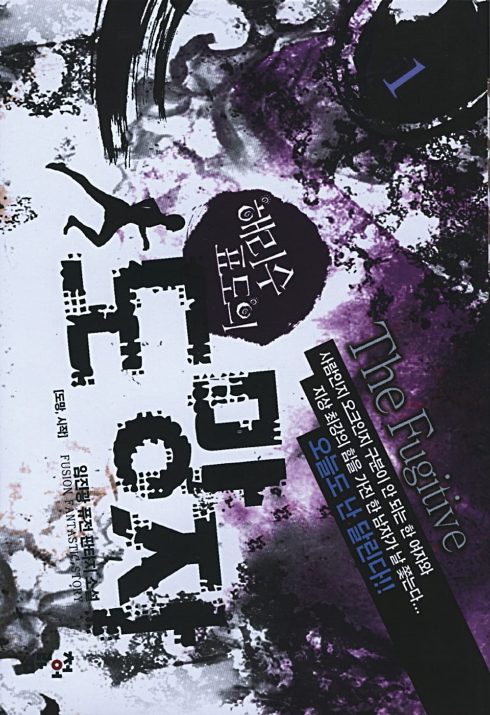 해리수표도의 도망자 1