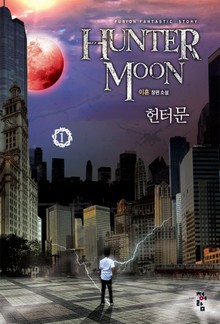 헌터문