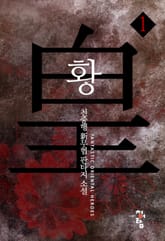 황(皇) 표지 이미지