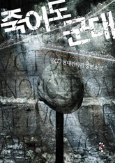 죽어도 군대 표지 이미지