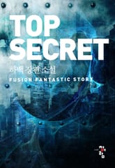 TOP SECRET 표지 이미지