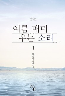 [GL] 여름 매미 우는 소리
