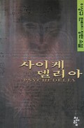 사이케델리아 1화