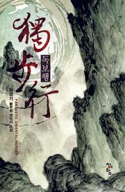 독보행