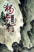 독보행 13화
