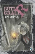 집사 그레이스 21화