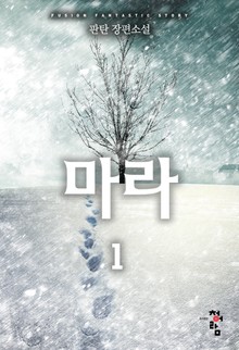 마라