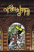 여왕의 창기병 12화