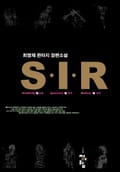 S.I.R 14화