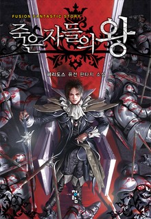 죽은 자들의 왕