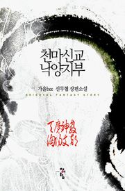 천마신교 낙양지부