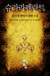 슈라라펜란트 표지 이미지