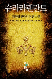 슈라라펜란트