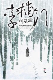 이포두