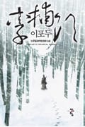 이포두 3화