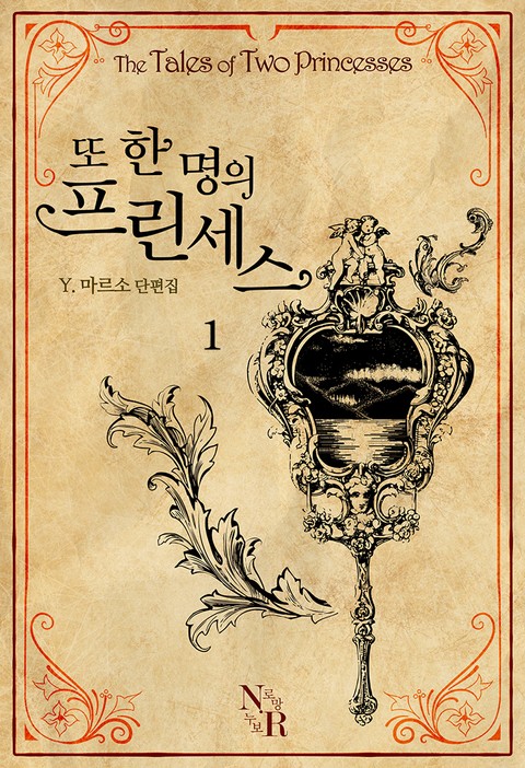 [GL] 또 한 명의 프린세스