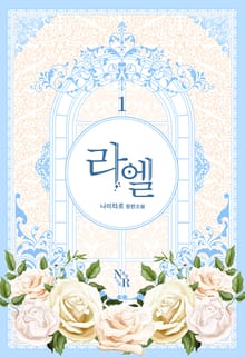 라엘