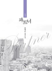파트너