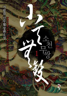 소천무쌍