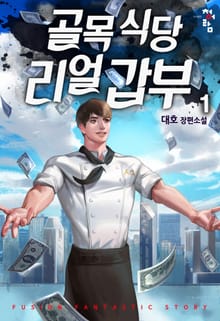 골목식당 리얼갑부