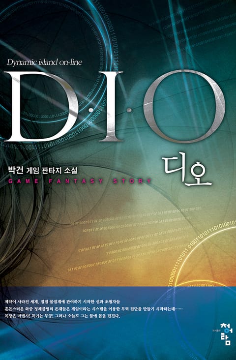 디오(D.I.O) 표지 이미지