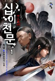 십이천문