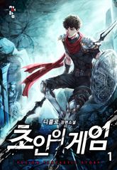 초인의 게임 표지 이미지
