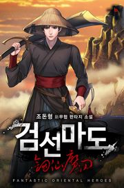 검선마도