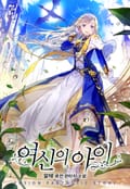 여신의 아이 1화