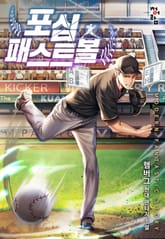 포심 패스트볼 표지 이미지