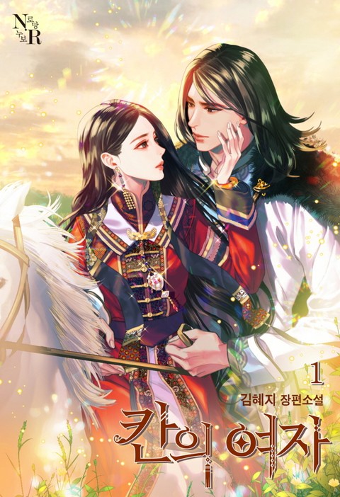 칸의 여자