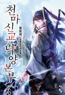 천마신교 낙양본부