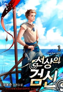 선상의 검신