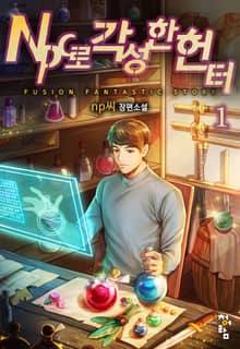 NPC로 각성한 헌터