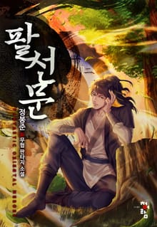 팔선문