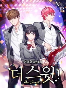 더 스윗