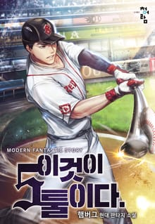 이것이 5툴이다