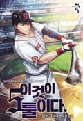 이것이 5툴이다 7화