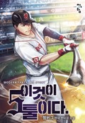 이것이 5툴이다 16화