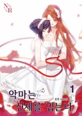 [GL] 악마는 신세를 입는다 표지 이미지