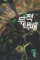 무적택배 표지 이미지