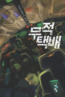 무적택배