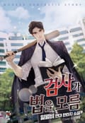 검사가 법을 모름 5화
