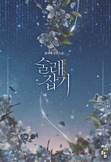 술래잡기