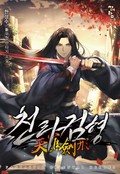 천라검형 4화