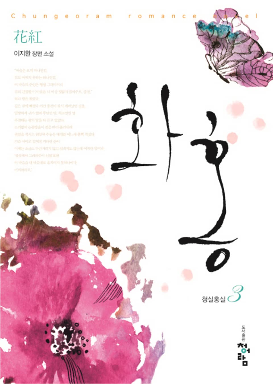 개정판 | 화홍 1부 03권 (완결)