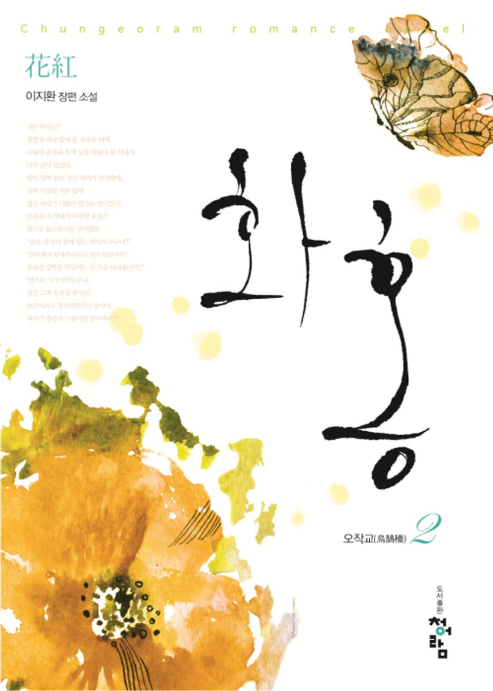 개정판 | 화홍 1부 02권