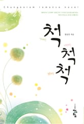 척척척 표지 이미지