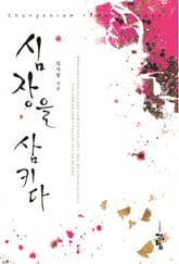 심장을 삼키다 표지 이미지