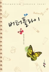 버터플라이 표지 이미지
